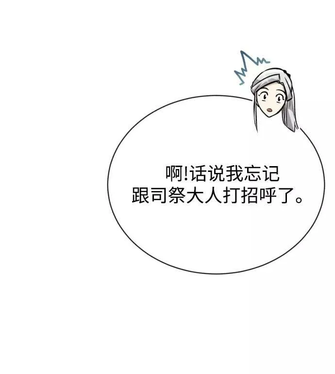 [第76话] 旅程的开始 第23页