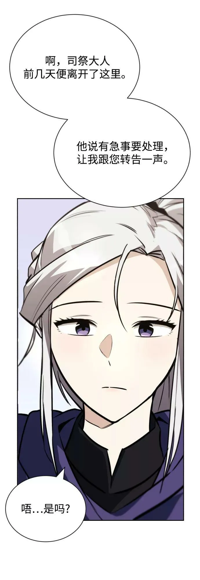 [第76话] 旅程的开始 第24页