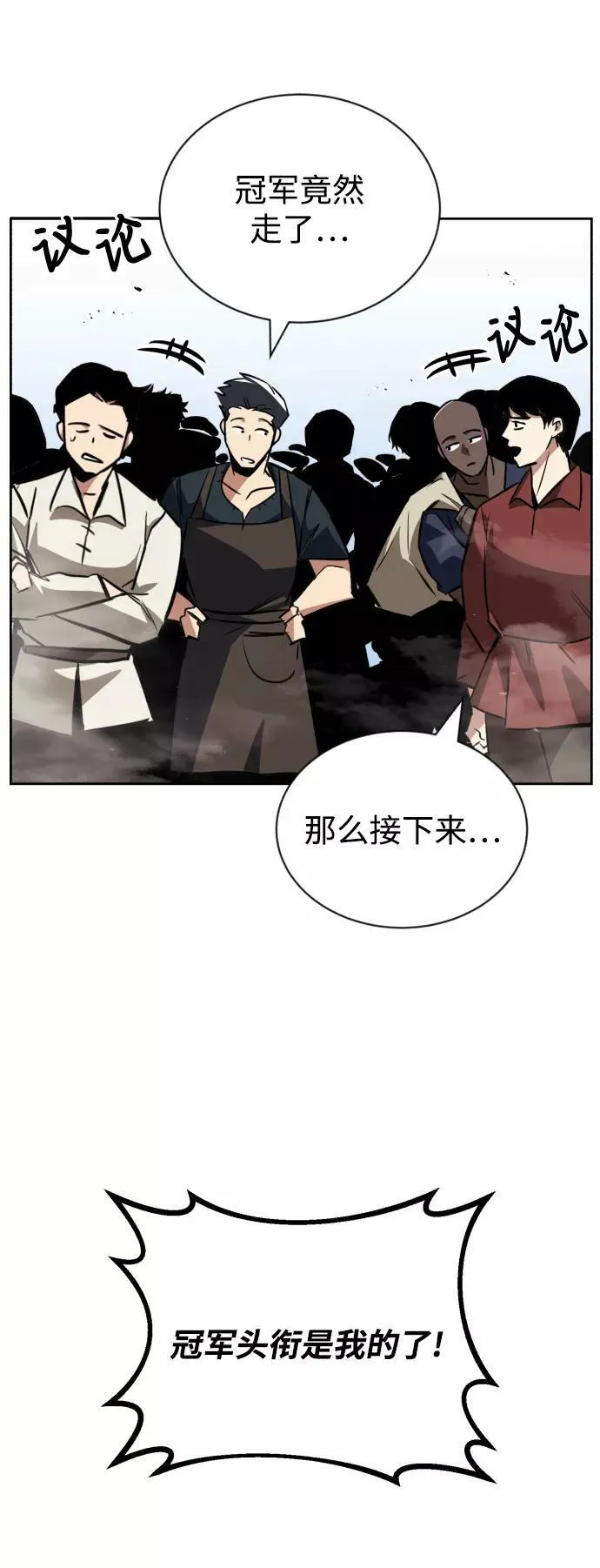 [第76话] 旅程的开始 第28页