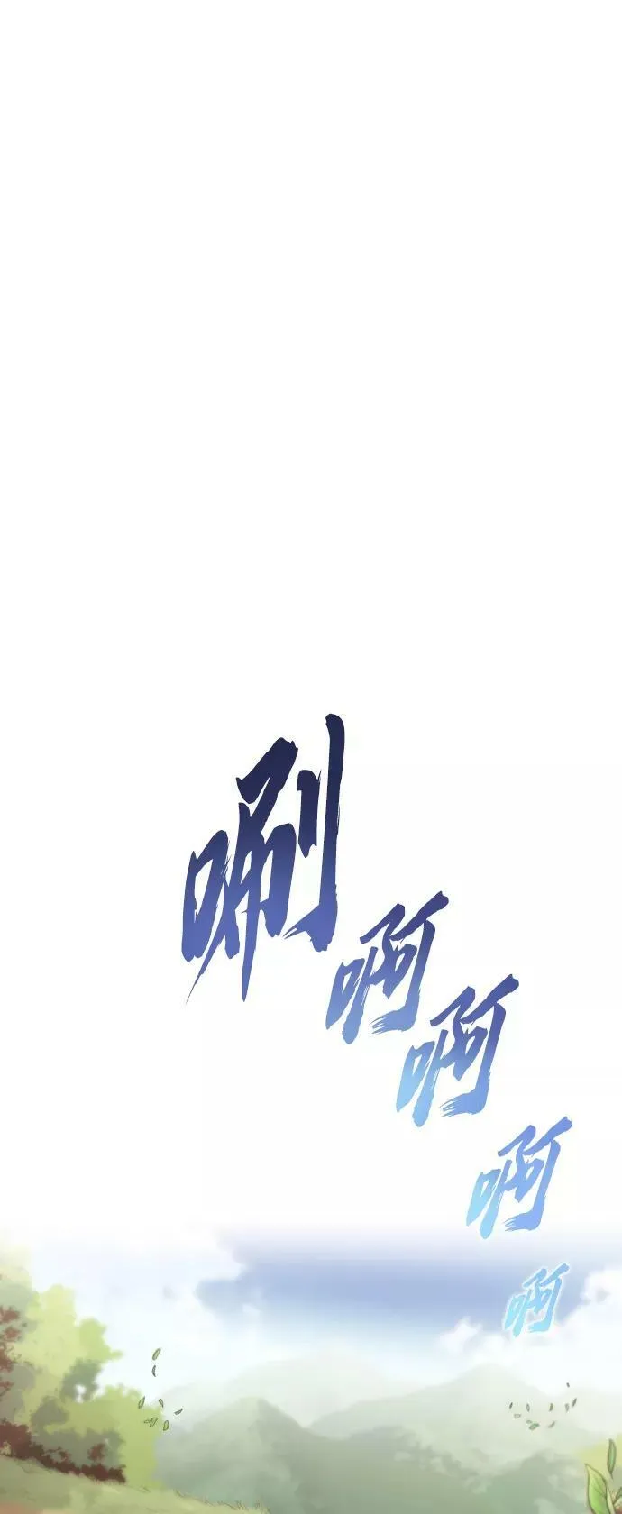 [第76话] 旅程的开始 第30页