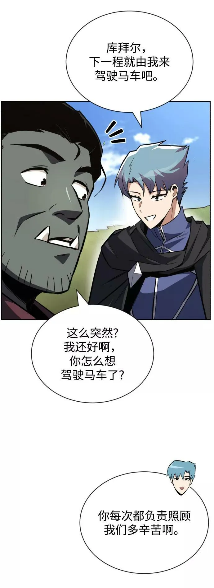 [第76话] 旅程的开始 第32页