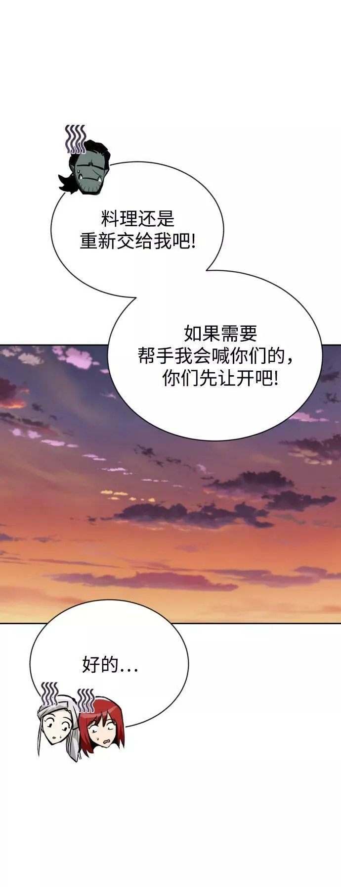 [第76话] 旅程的开始 第39页