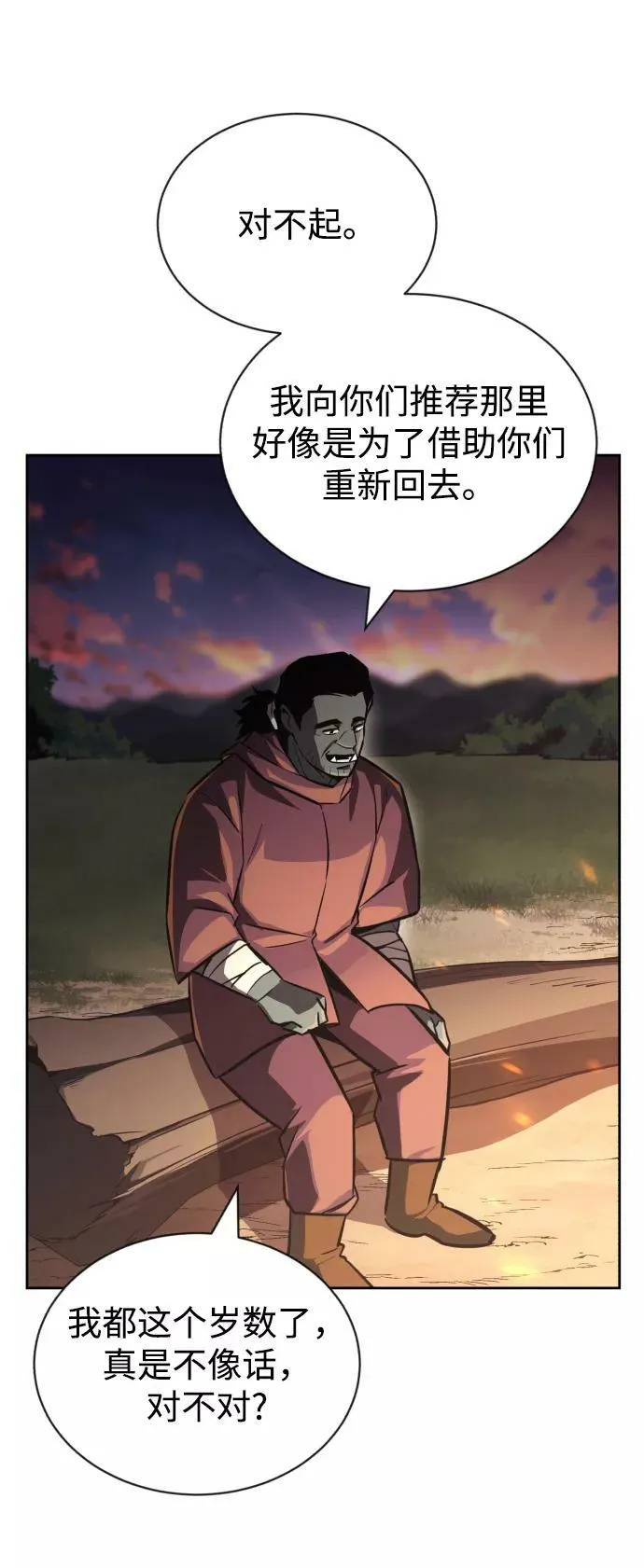 [第76话] 旅程的开始 第52页