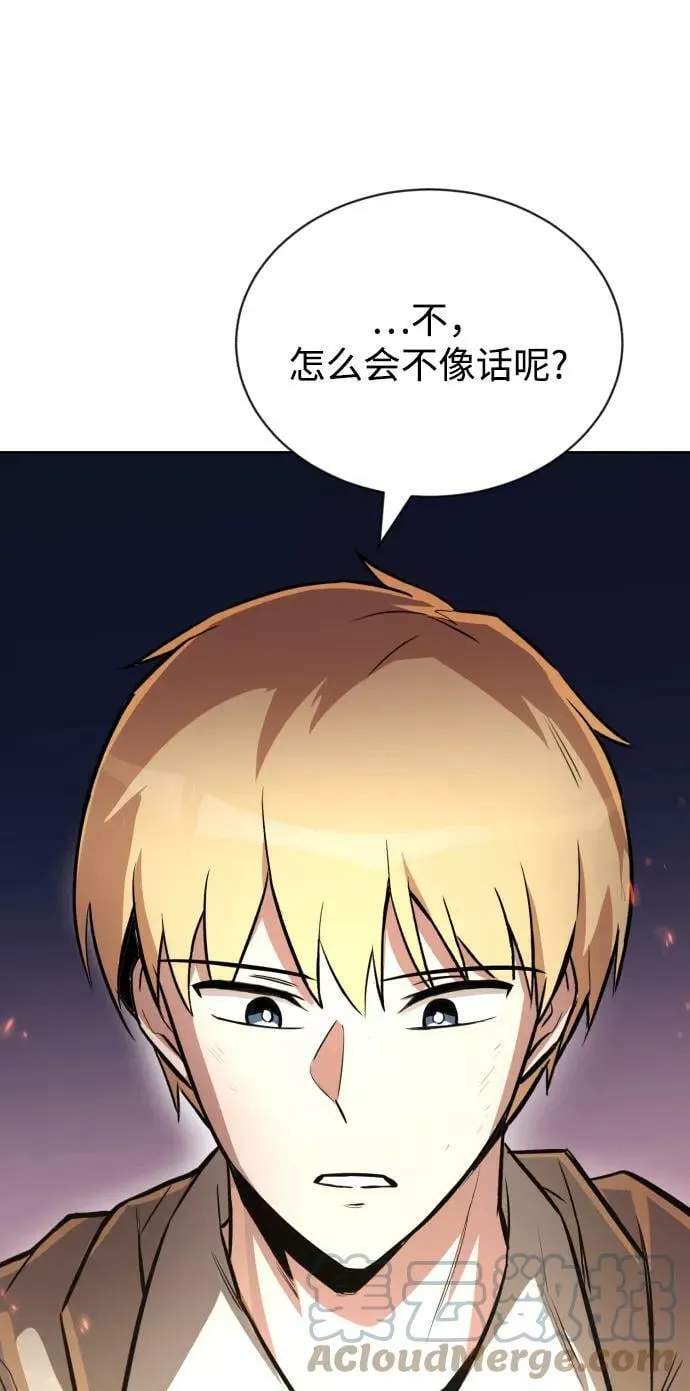 [第76话] 旅程的开始 第53页