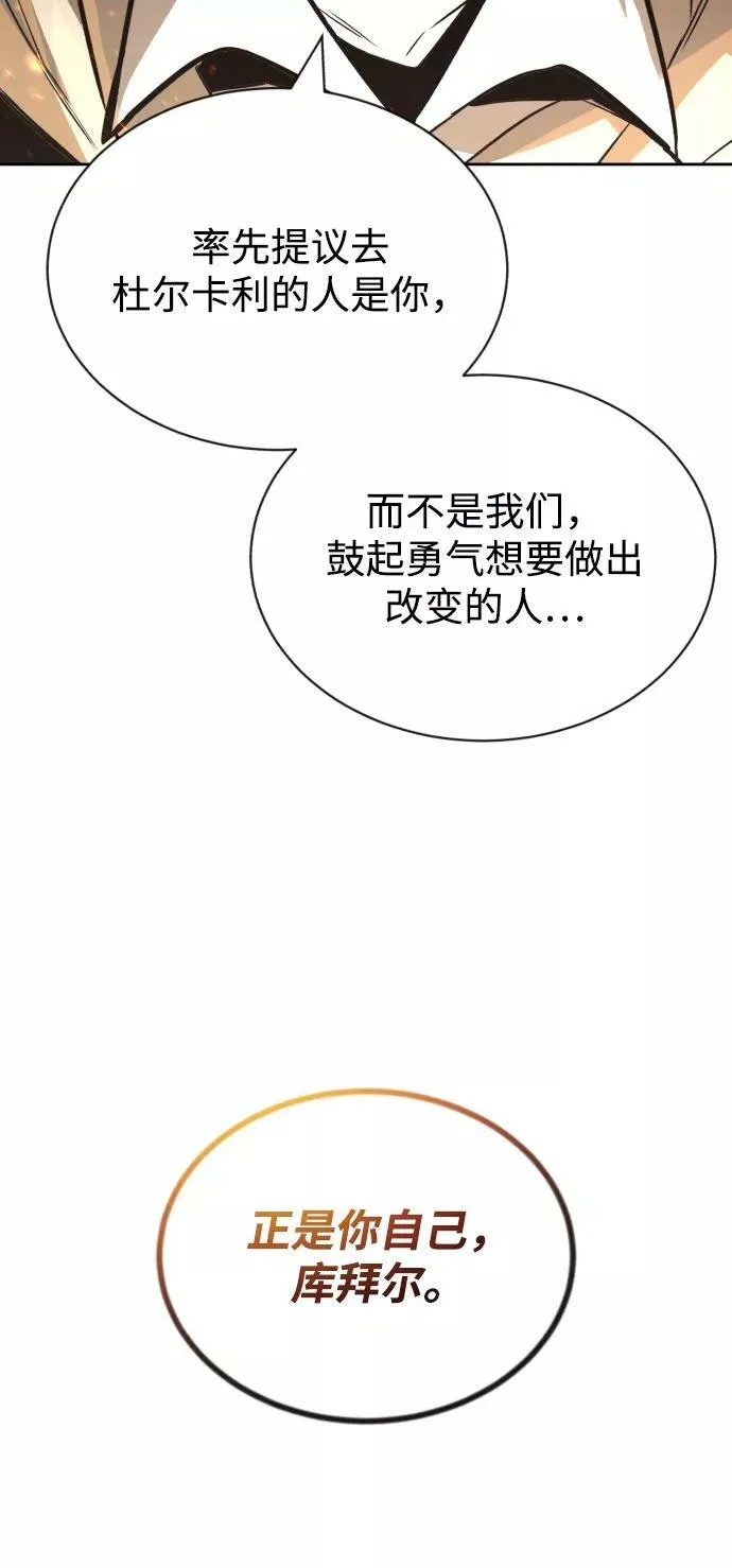 [第76话] 旅程的开始 第54页