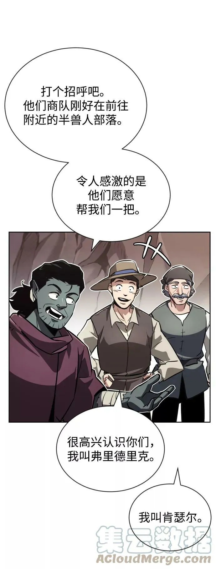 [第76话] 旅程的开始 第61页