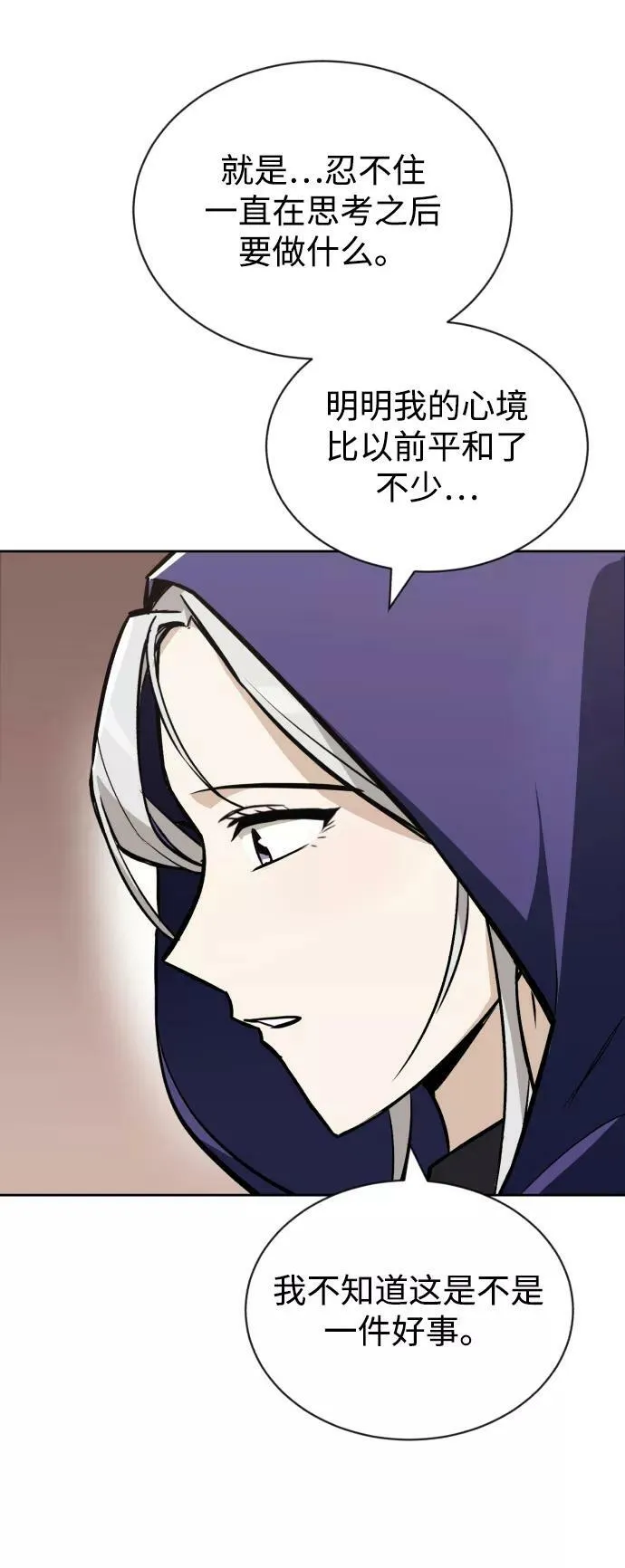 [第76话] 旅程的开始 第67页
