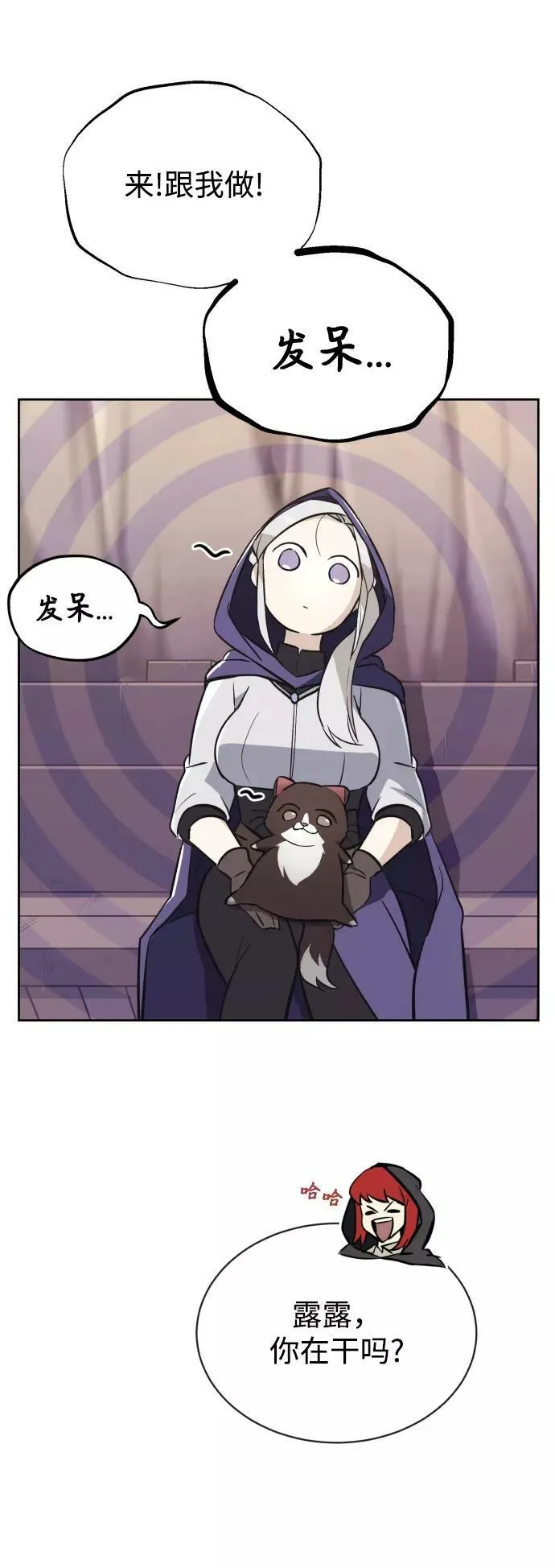 [第76话] 旅程的开始 第70页