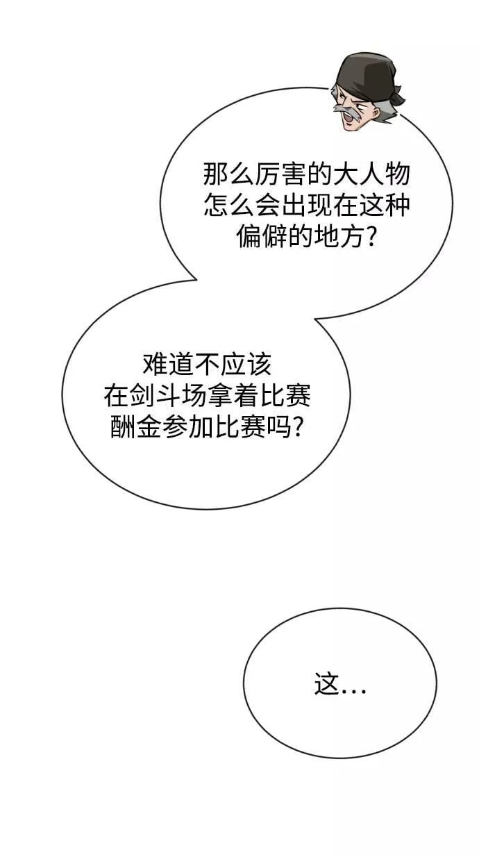 [第76话] 旅程的开始 第75页