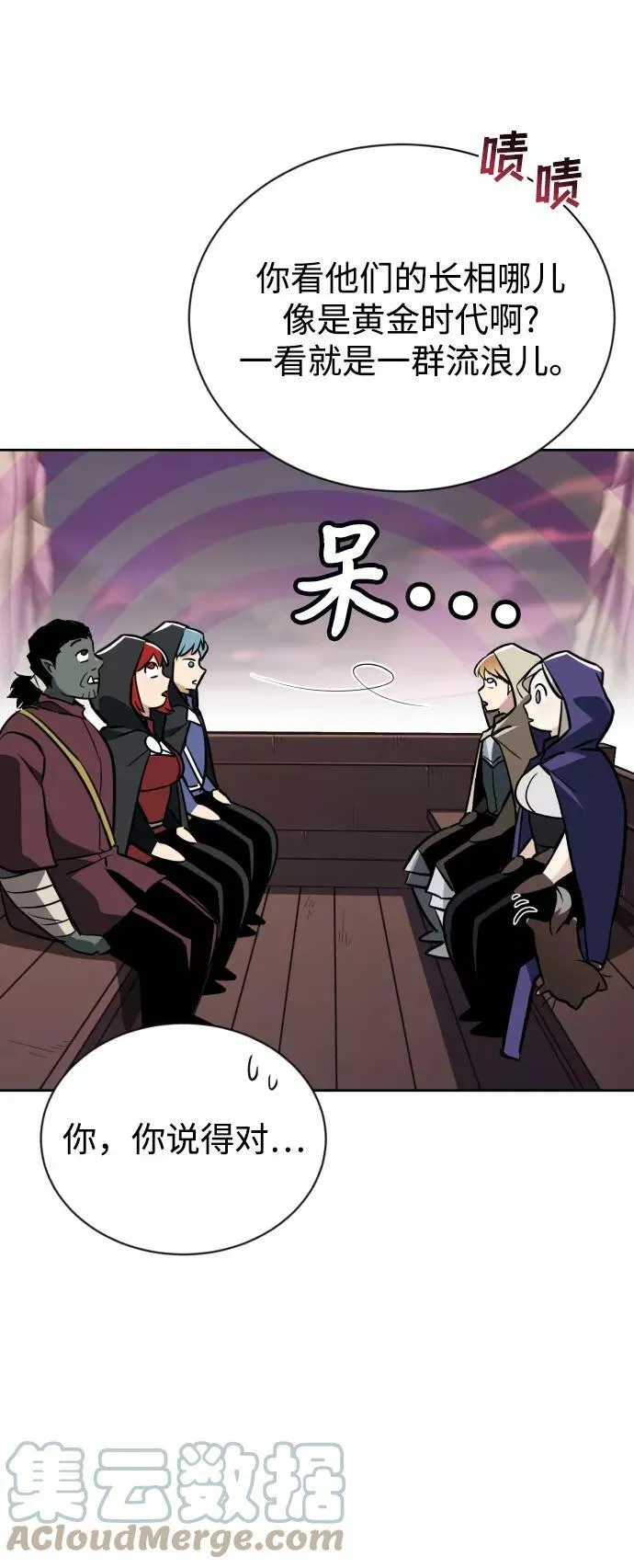 [第76话] 旅程的开始 第77页