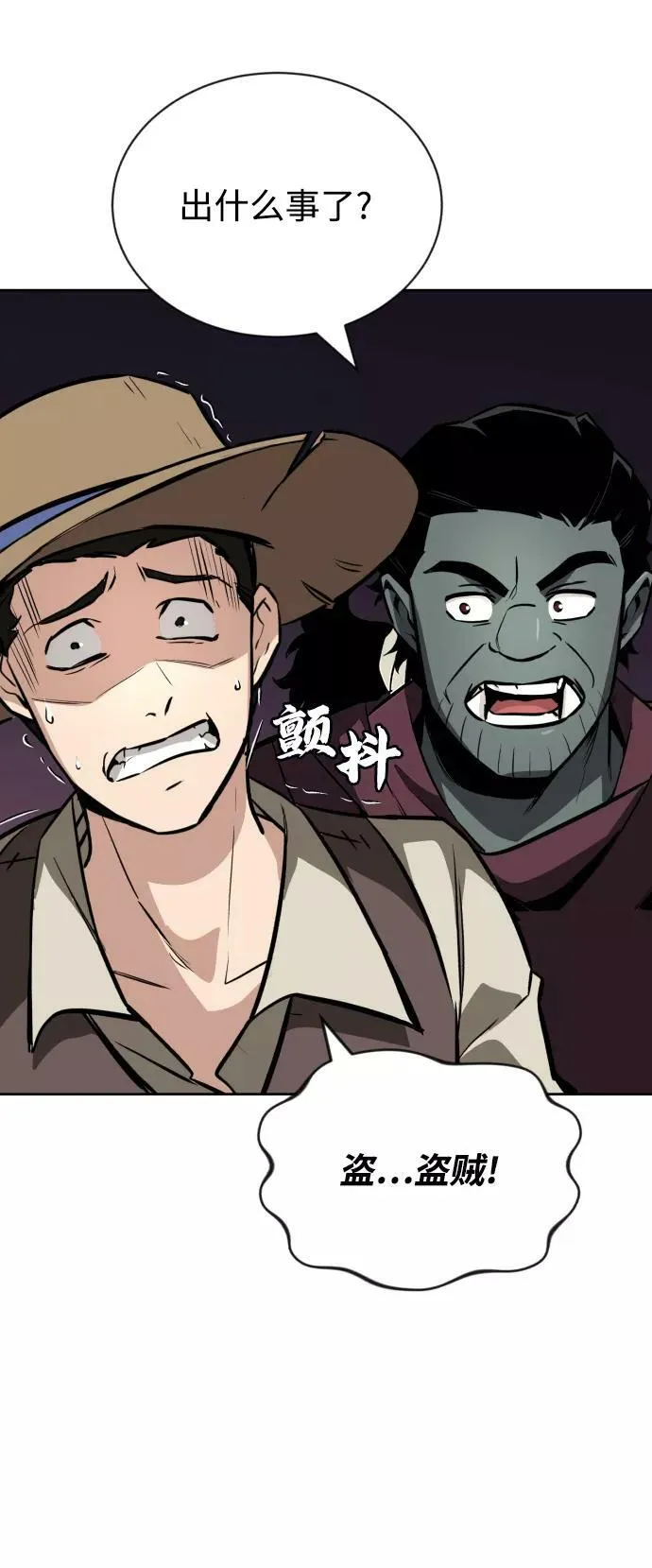 [第76话] 旅程的开始 第80页