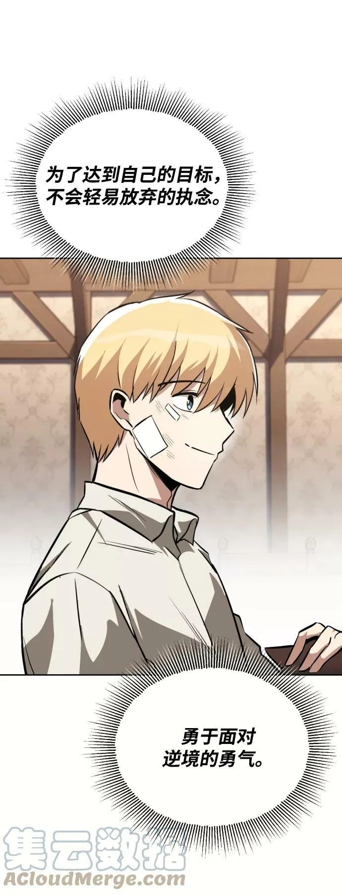 [第75话] 前进的动力 第7页