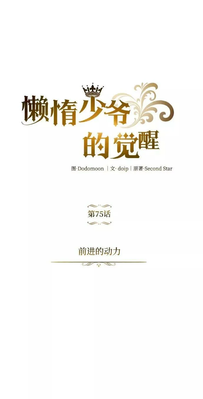 [第75话] 前进的动力 第17页