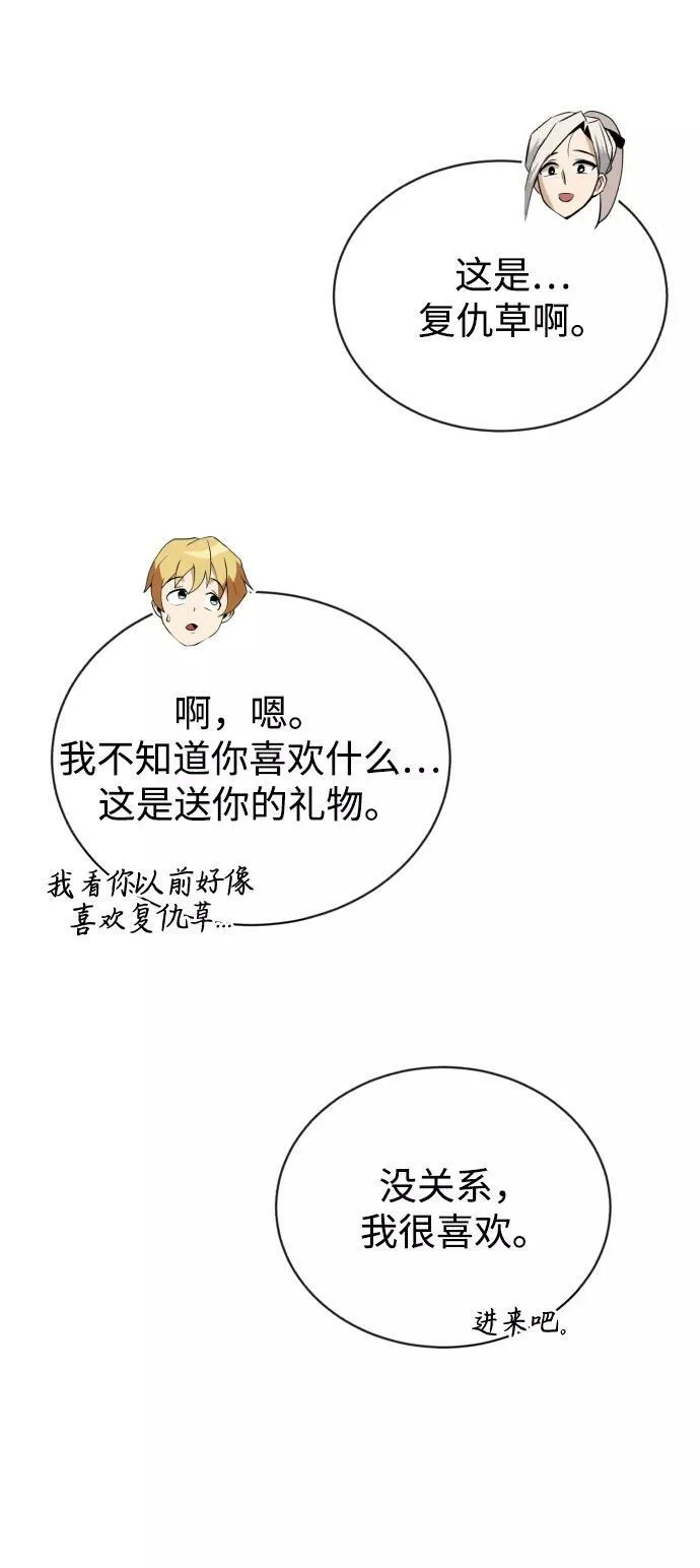 [第75话] 前进的动力 第21页