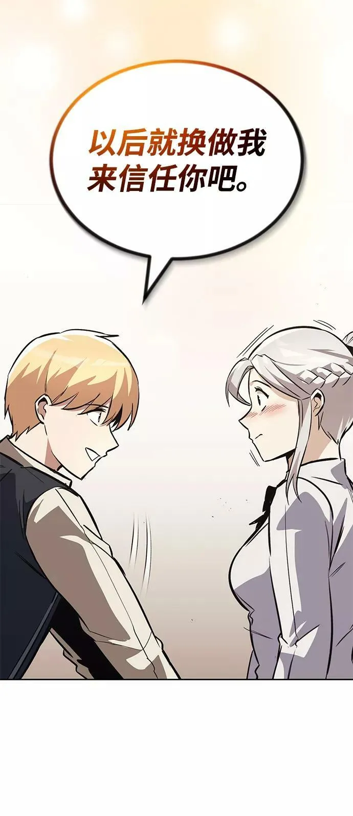 [第75话] 前进的动力 第38页
