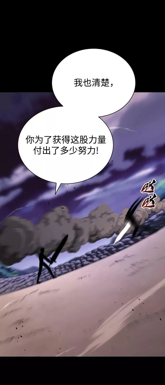 [第75话] 前进的动力 第74页