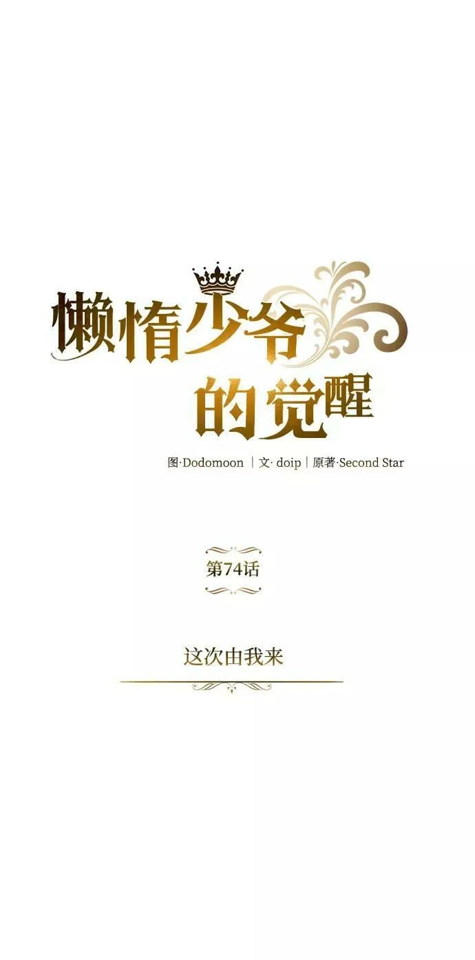 [第74话] 这次由我来 第2页