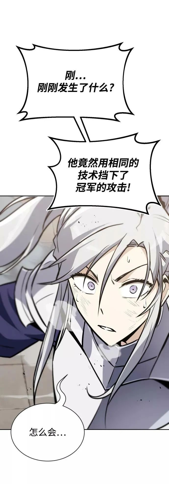 [第74话] 这次由我来 第3页