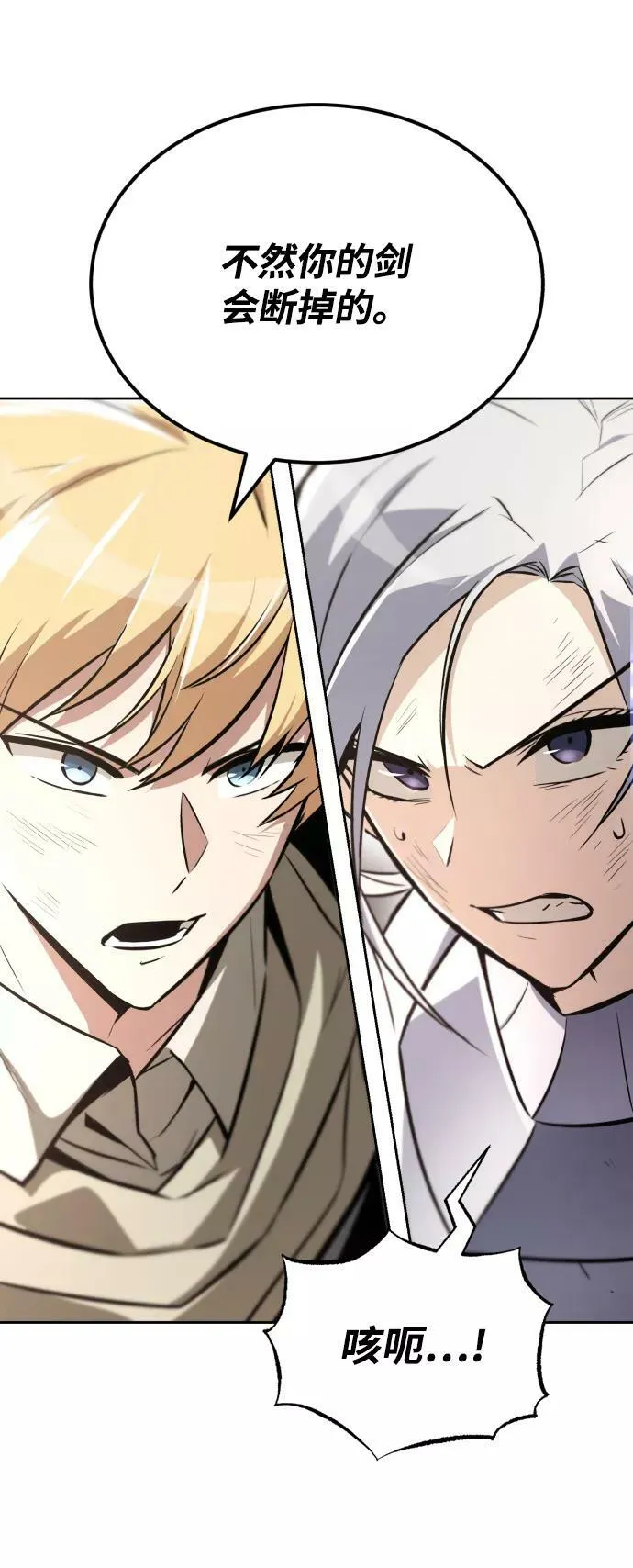 [第74话] 这次由我来 第6页