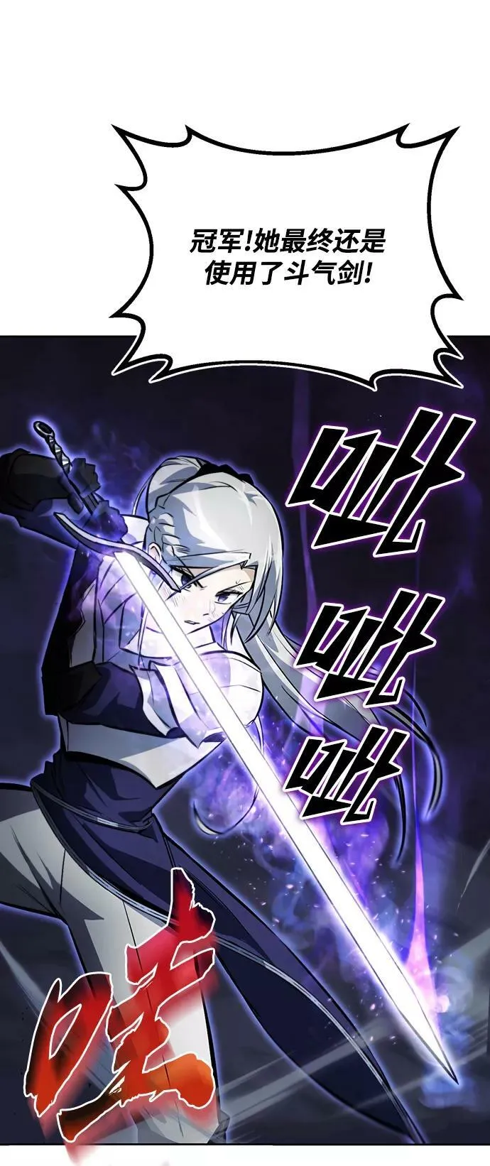 [第74话] 这次由我来 第8页