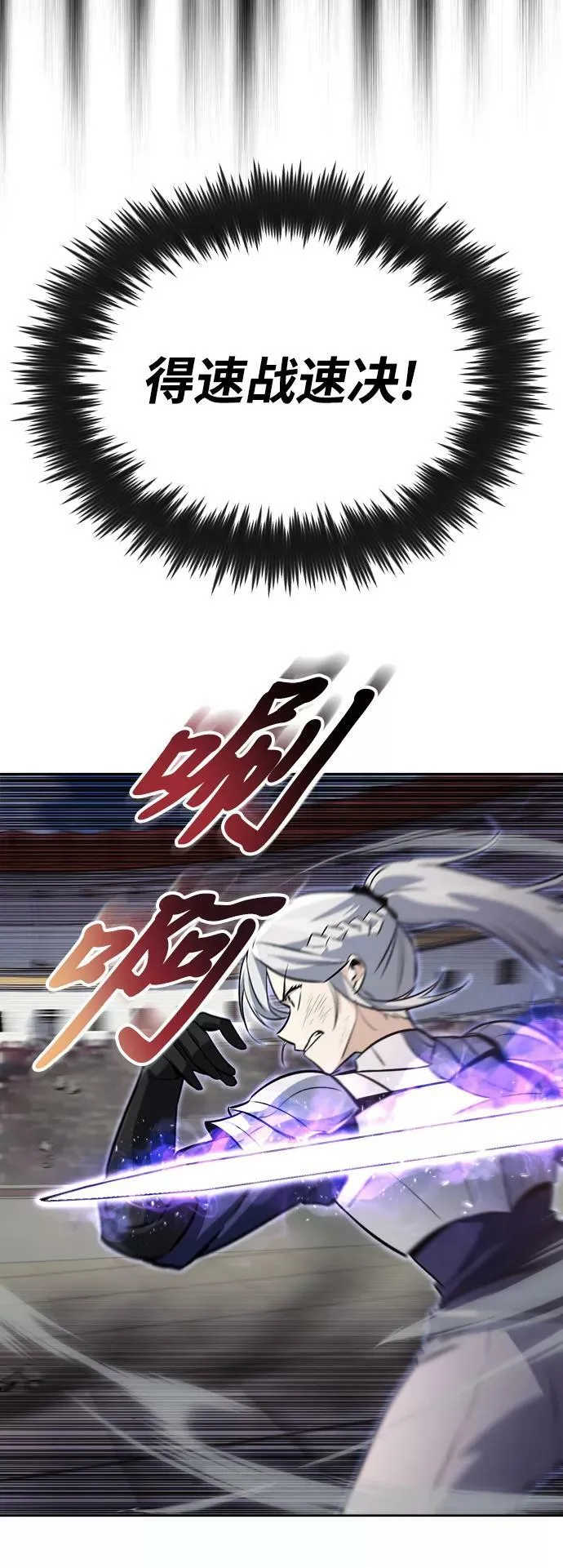 [第74话] 这次由我来 第26页