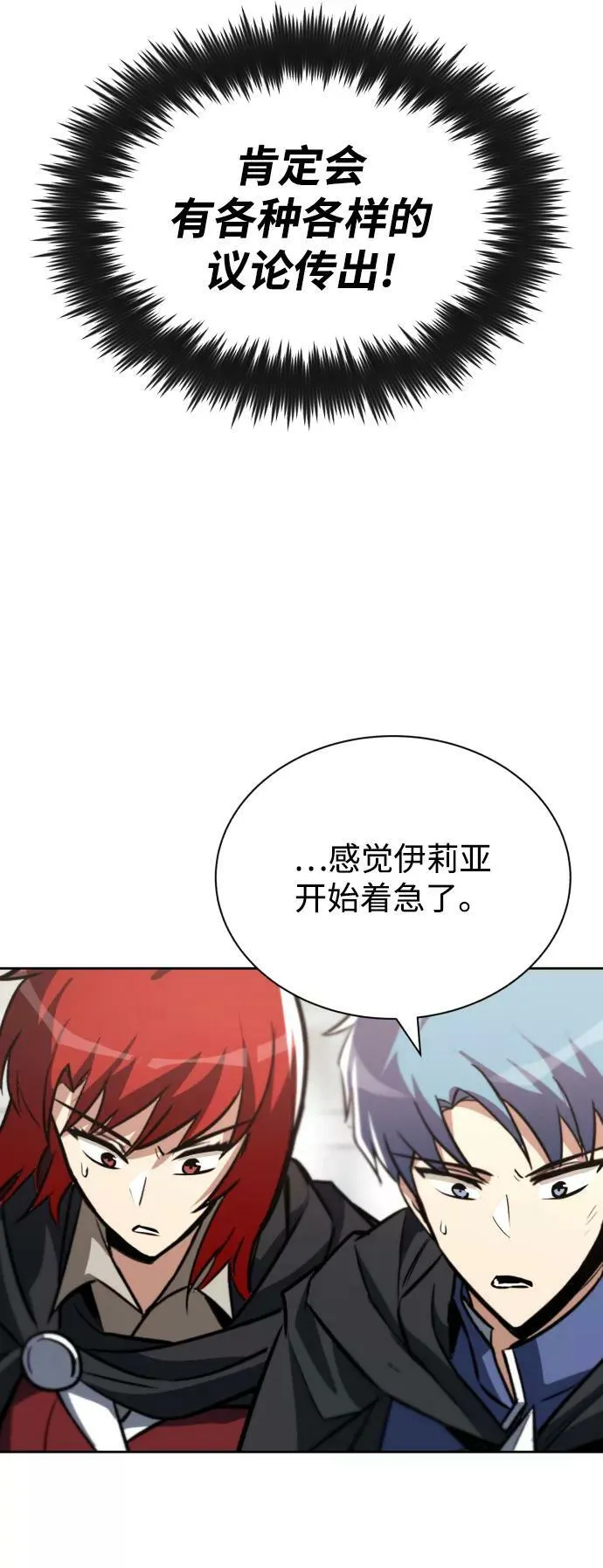 [第74话] 这次由我来 第29页