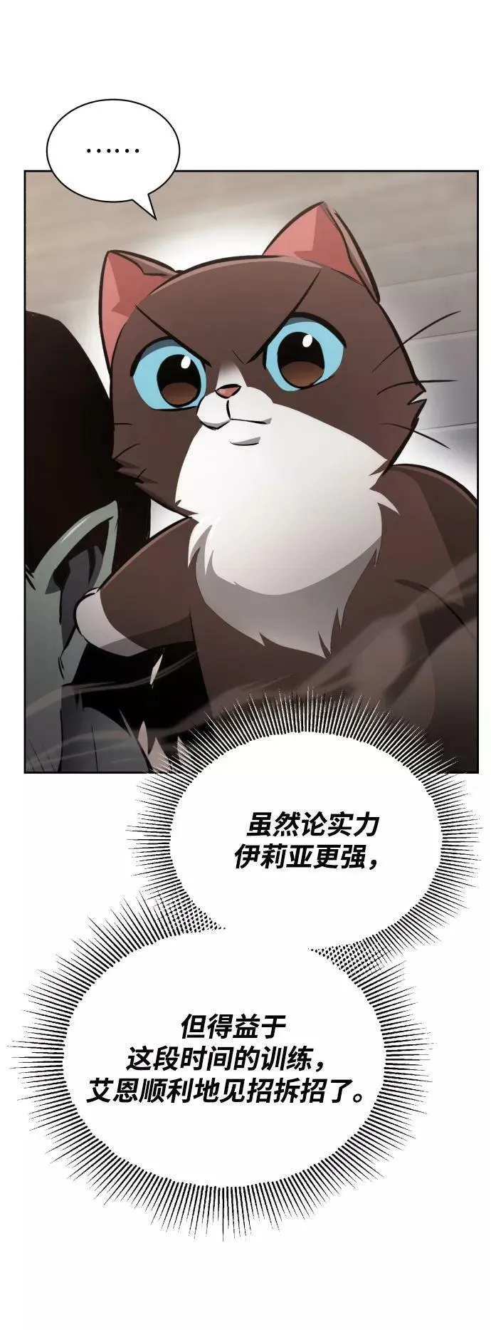 [第74话] 这次由我来 第30页