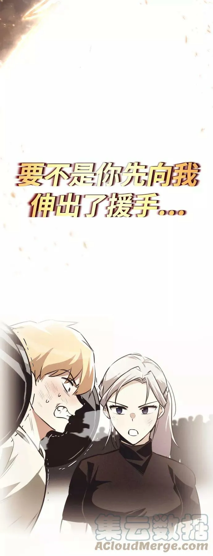 [第74话] 这次由我来 第43页