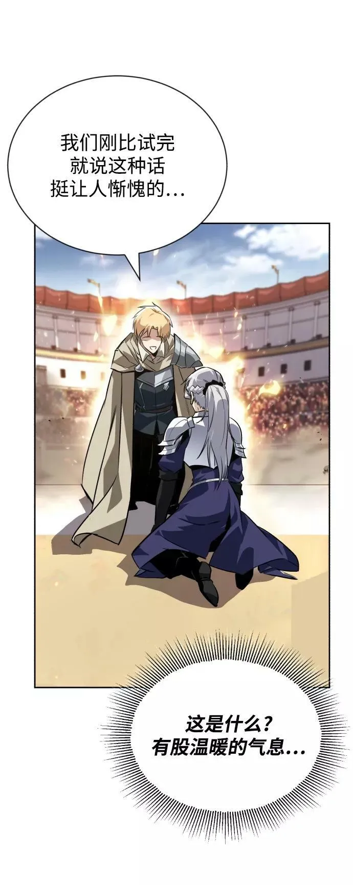 [第74话] 这次由我来 第75页