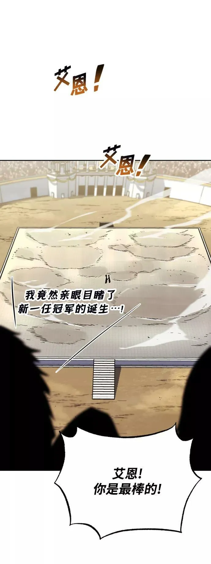 [第74话] 这次由我来 第80页