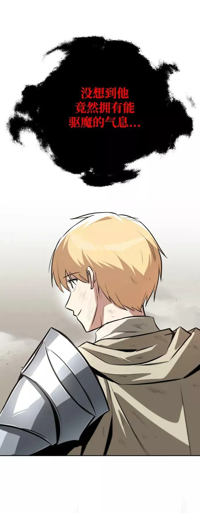 [第74话] 这次由我来 第86页
