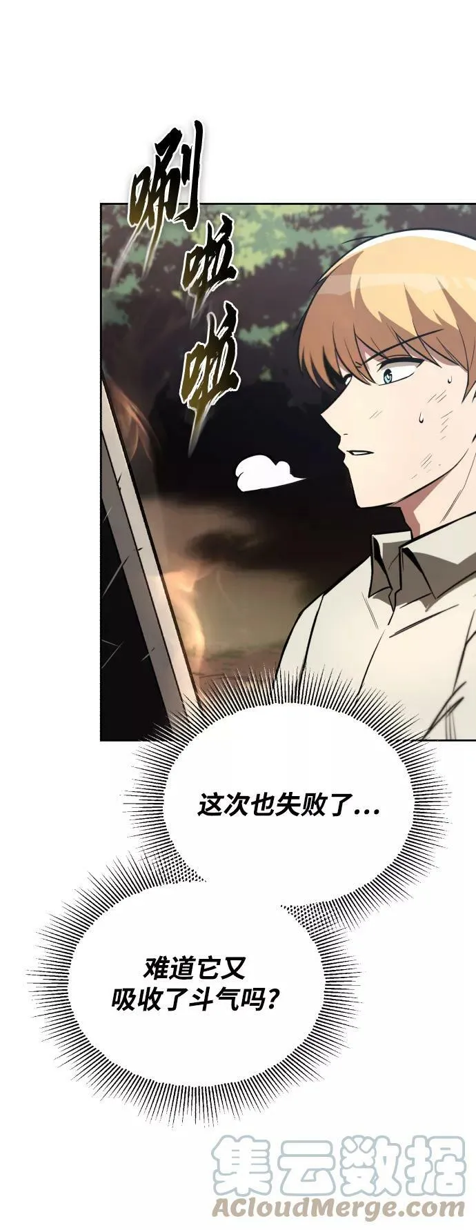 [第73话] 冠军总决赛 第4页