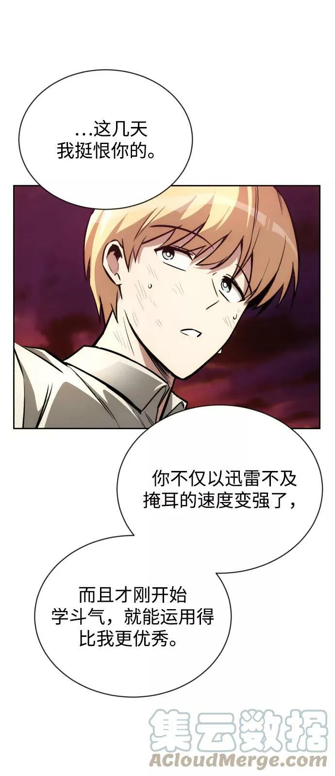[第73话] 冠军总决赛 第22页