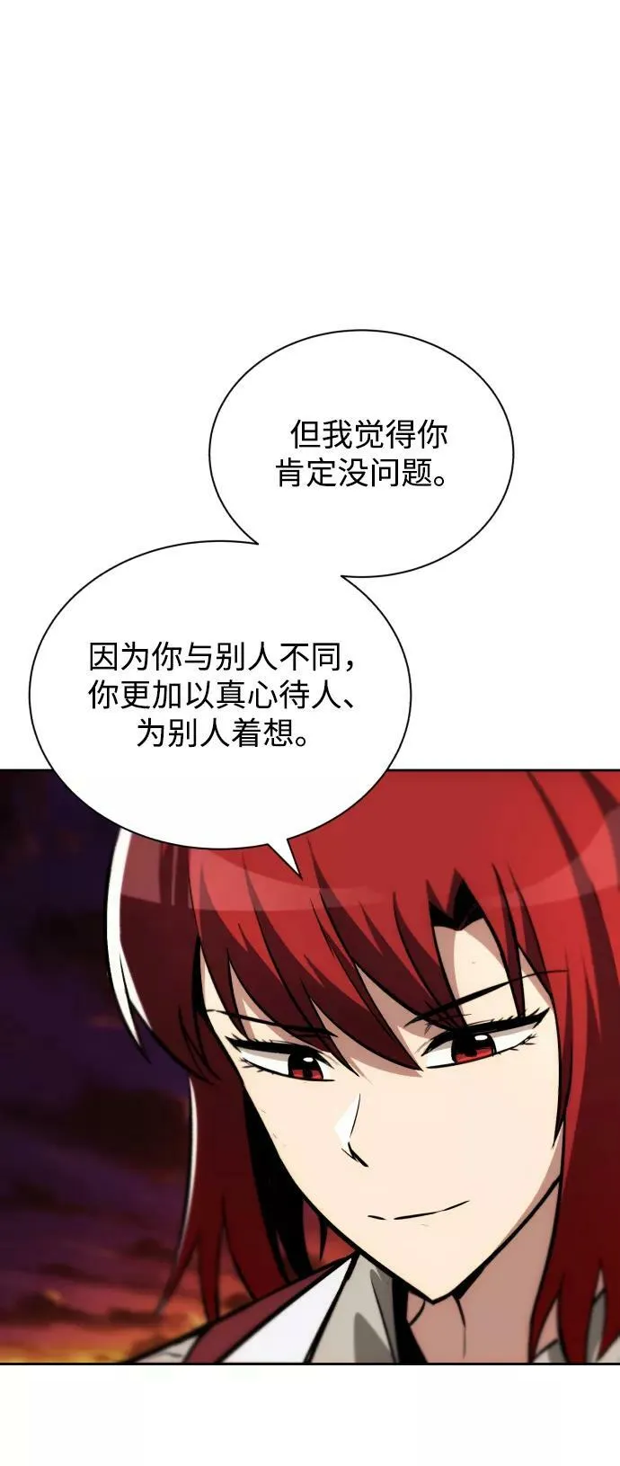 [第73话] 冠军总决赛 第26页