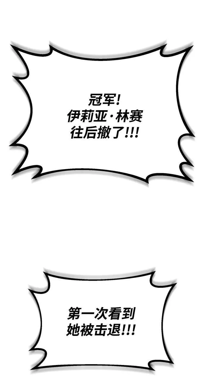[第73话] 冠军总决赛 第81页