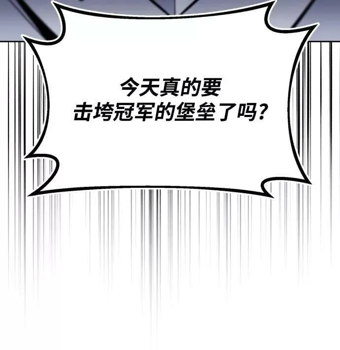 [第73话] 冠军总决赛 第84页