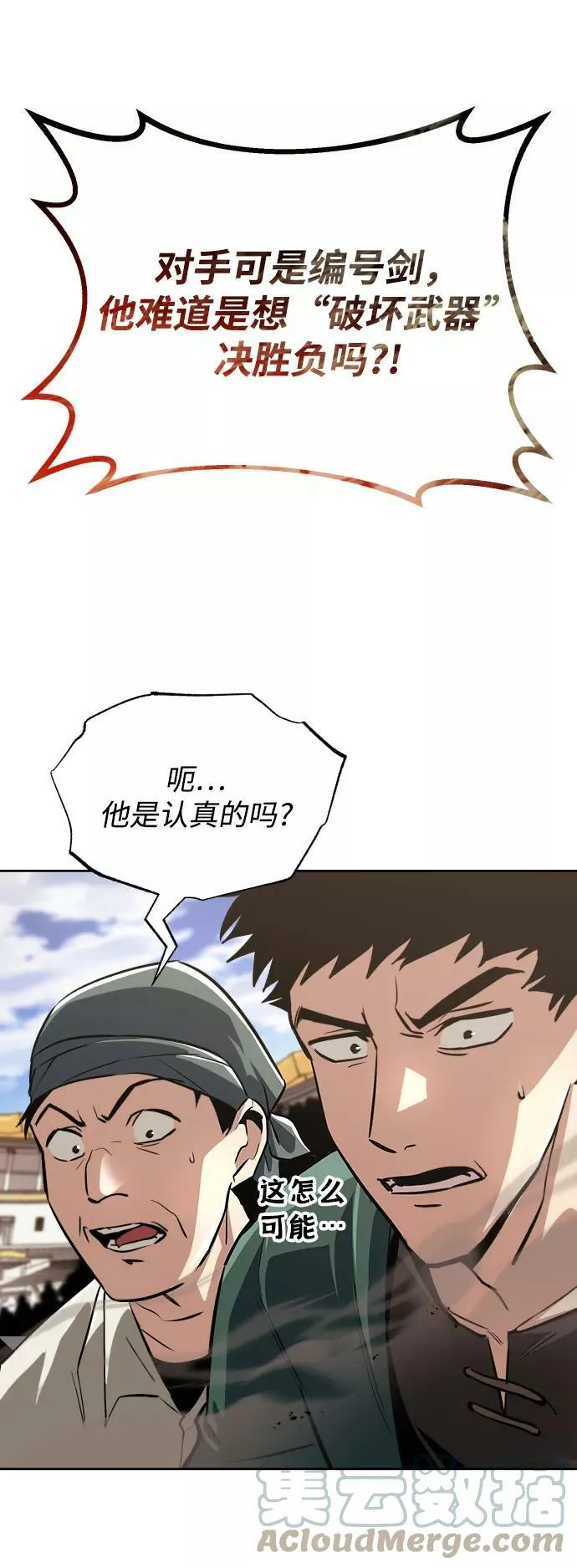 [第72话] 破坏武器的对决 第25页
