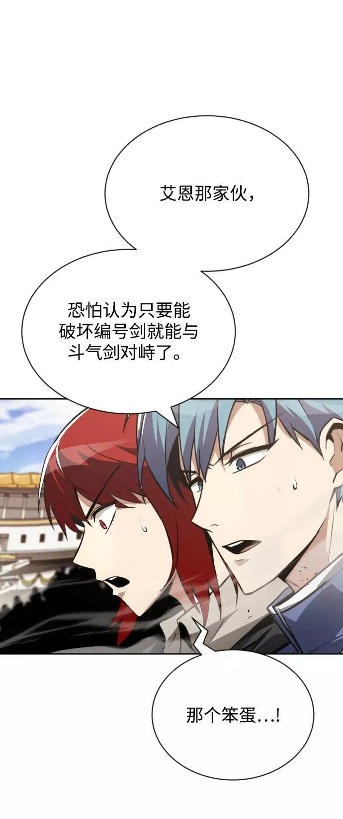 [第72话] 破坏武器的对决 第26页