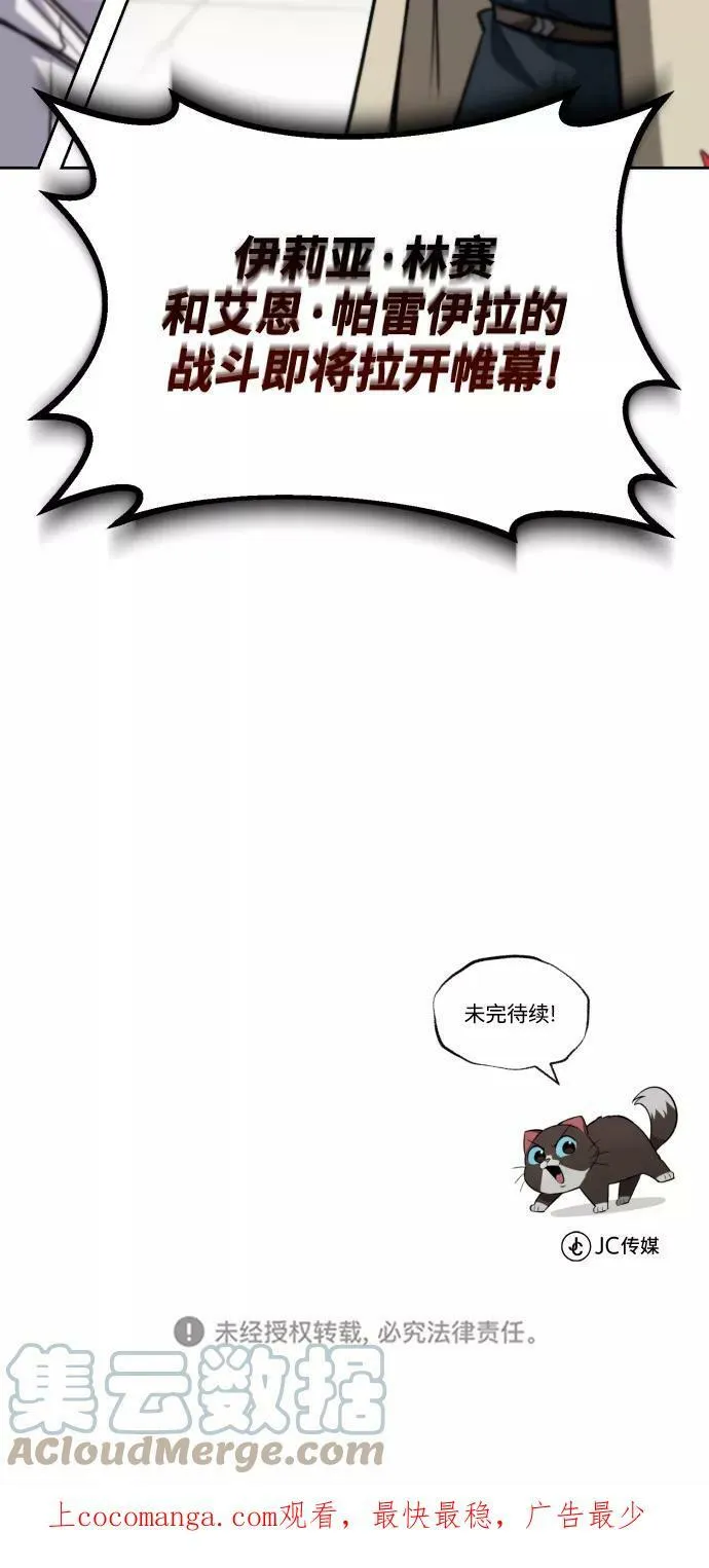 [第72话] 破坏武器的对决 第76页