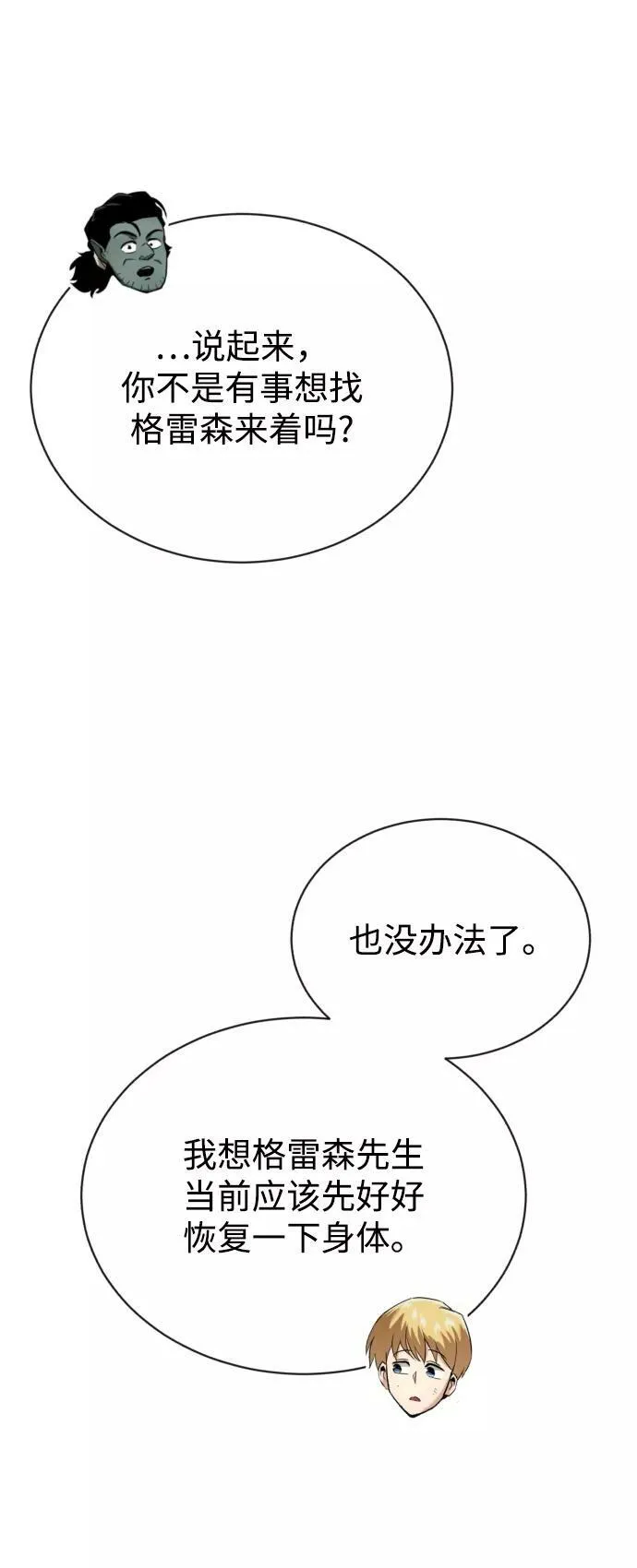 [第71话] 归来的冠军 第17页