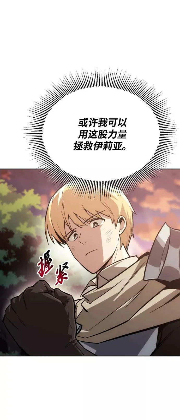 [第71话] 归来的冠军 第20页
