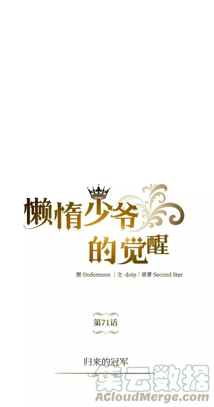 [第71话] 归来的冠军 第25页
