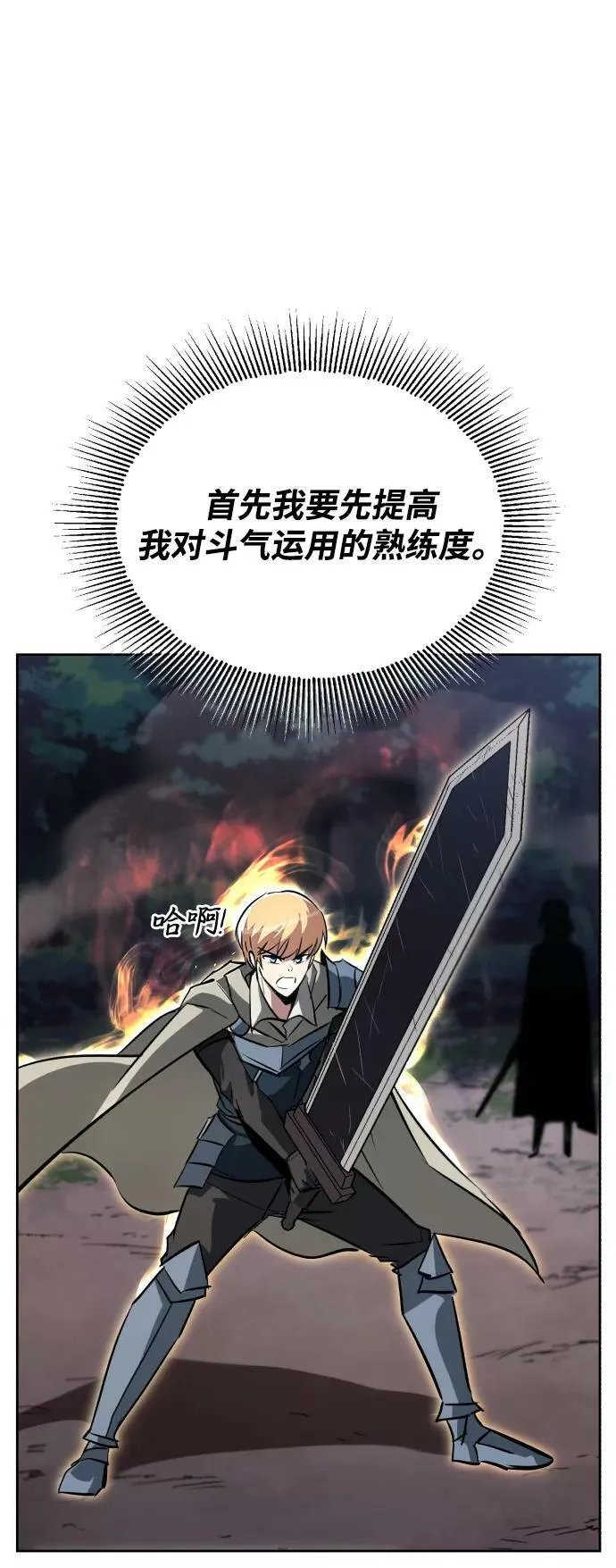 [第71话] 归来的冠军 第53页