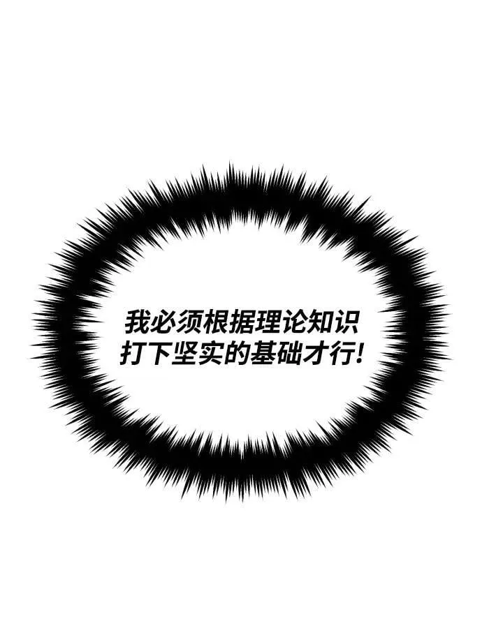 [第71话] 归来的冠军 第54页