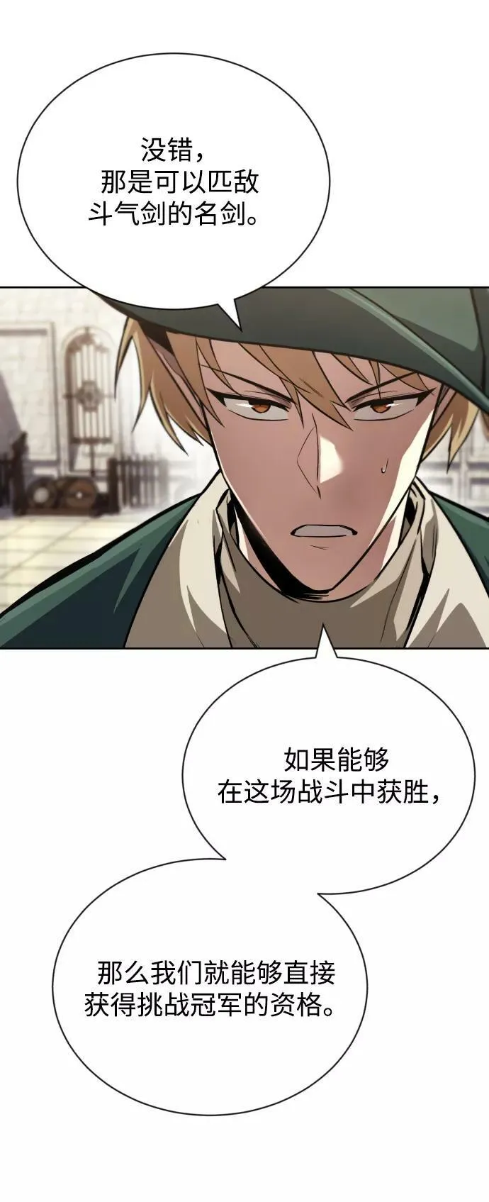 [第71话] 归来的冠军 第72页