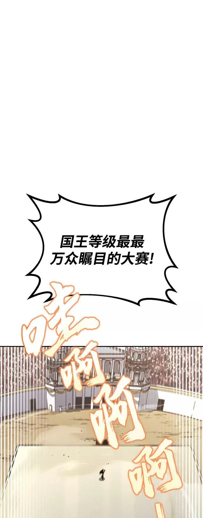 [第71话] 归来的冠军 第77页