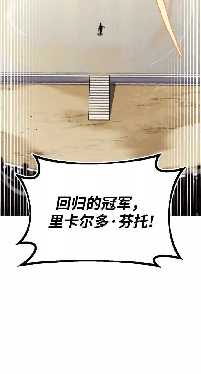 [第71话] 归来的冠军 第78页
