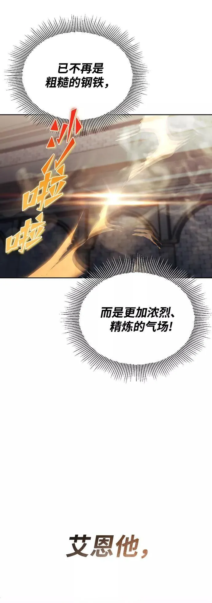 [第70话] 赌上性命的赌局 第8页