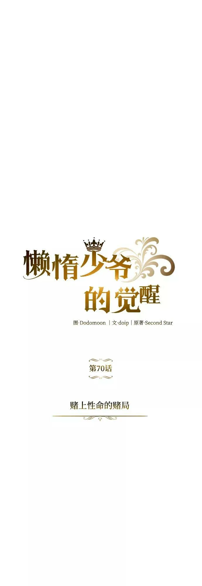 [第70话] 赌上性命的赌局 第11页
