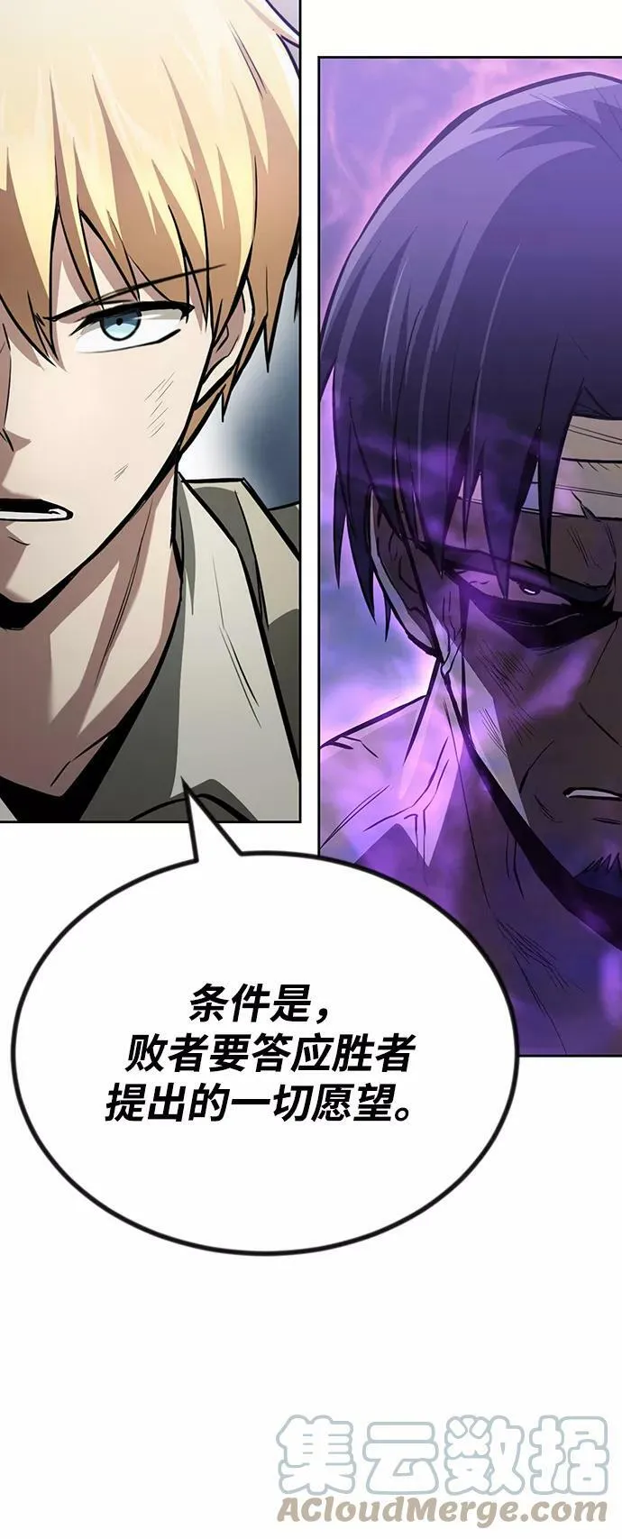 [第70话] 赌上性命的赌局 第16页